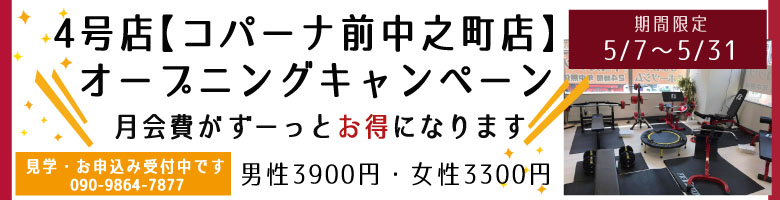 初芝店の筋トレ